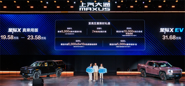 售价7.98万元起，全场景自由时代开启！2026星际皮卡家族携星栈平台定义行业新标杆