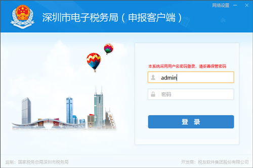 深圳市电子税务局申报客户端下载 v7.3.169官方版